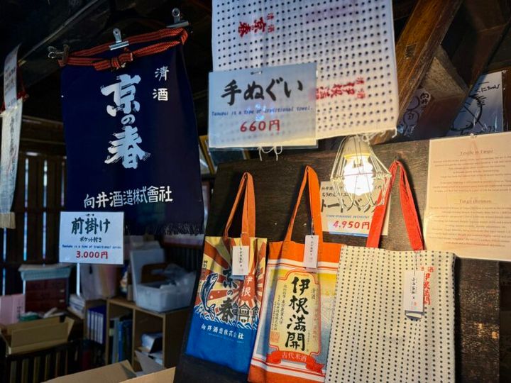 海の京都 伊根 向井酒造03