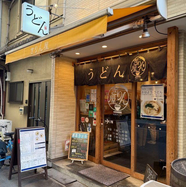 きりん屋 本町本店 外観