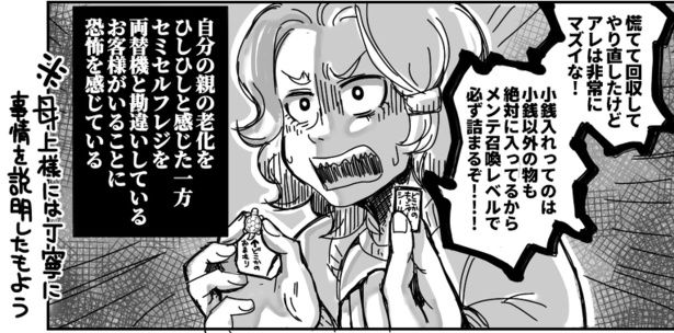 己の便利は誰かの不便2 画像提供：狸谷(@akatsuki405)