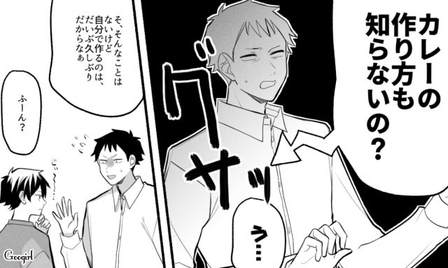 「カレーの作り方も知らないの？」家事育児丸投げ夫が子供に成敗された話