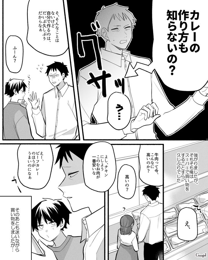 「カレーの作り方も知らないの？」家事育児丸投げ夫が子供に成敗された話