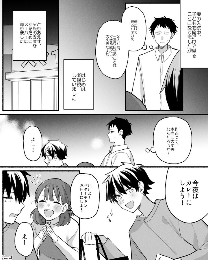 「カレーの作り方も知らないの？」家事育児丸投げ夫が子供に成敗された話