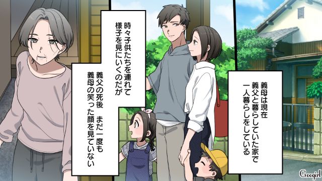 夫を失くして憔悴しきった義母…「母さんも父さんが好きだったってことか…」夫婦愛を実感した話