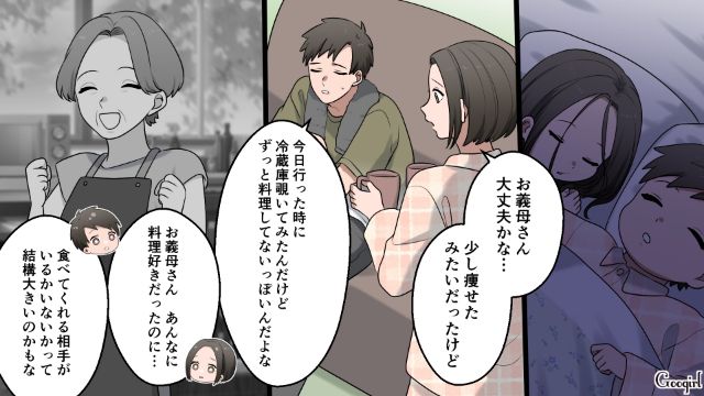 夫を失くして憔悴しきった義母…「母さんも父さんが好きだったってことか…」夫婦愛を実感した話