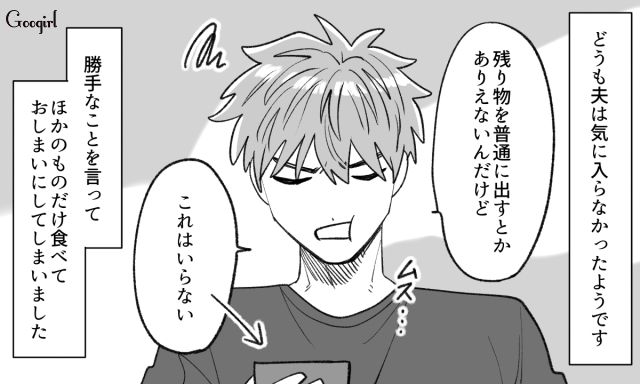 「残り物と何が違うんだよ…」作り置きに文句を言い手をつけてくれなかった夫の話