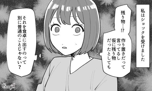 「残り物と何が違うんだよ…」作り置きに文句を言い手をつけてくれなかった夫の話