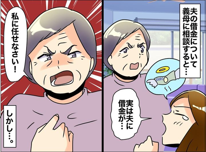 画像: 夫の借金を義母に相談したら「私に任せなさい」直後、まさかの豹変！ 義実家と絶縁させられたワケ
