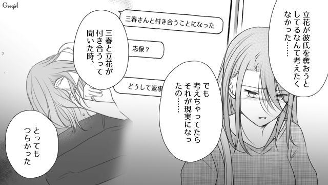 「私は自分の気持ちに素直になっただけ」親友の彼氏を奪った女の身勝手な言い分