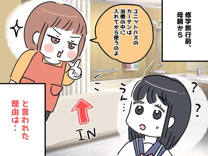 画像: 修学旅行後「よかった！ 他の部屋は大変だったんだって」娘に感謝された『親の知恵』