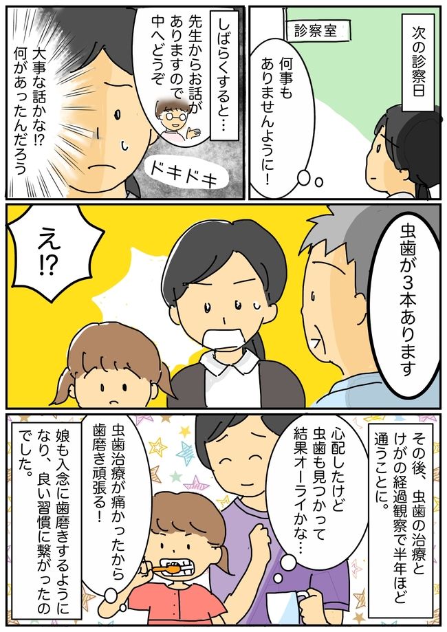 「口から出血しています」学校から突然の呼び出し！一大事だと心配して娘の元へ向かうと