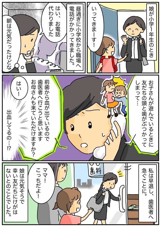 「口から出血しています」学校から突然の呼び出し！一大事だと心配して娘の元へ向かうと