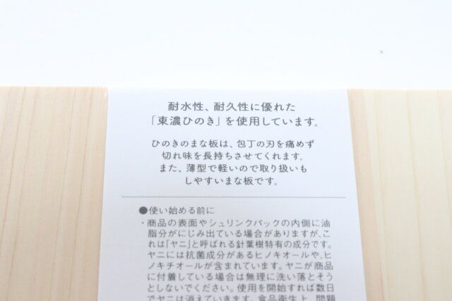 ダイソー スタンダードプロダクツ 朝のまな板 東濃ひのき