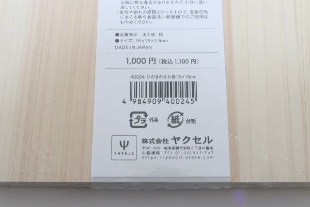 ダイソー スタンダードプロダクツ 朝のまな板