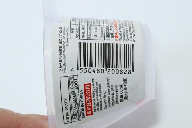 上から量れる耐熱計量カップ（60mL） JANコード