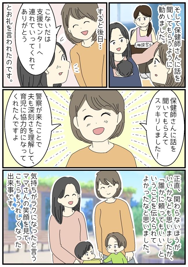 子連れ新幹線で大ピンチ！？私と娘に向けられた強面男性からの意外な一言… 