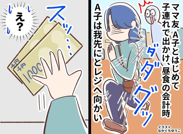 画像: 「これは常習犯だな」【ママ友と初おでかけ】で、ママ友が『我先にとレジへ向かう理由』に驚愕