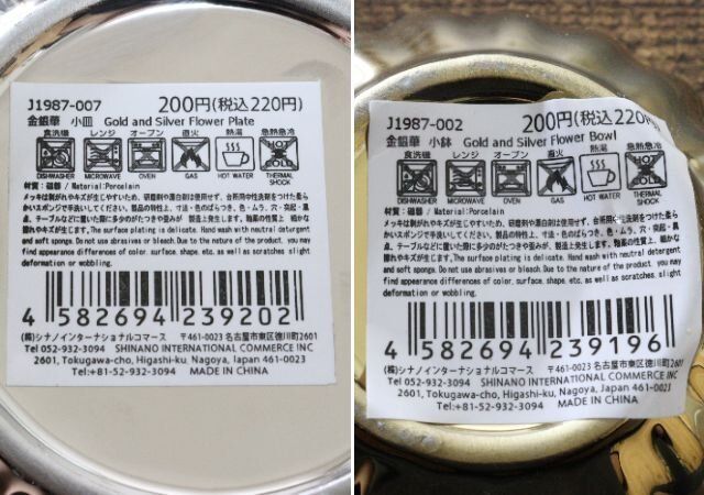 ダイソーの金銀華 小皿と金銀華 小鉢のJAN