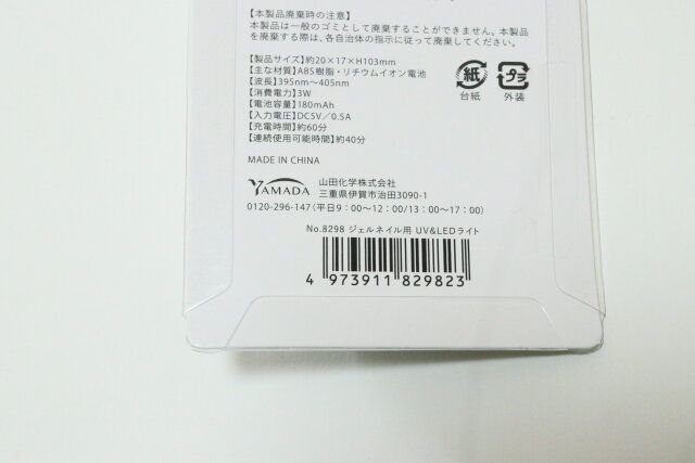 ワッツ ジェルネイル用 UV＆LEDライト パッケージ JANコード
