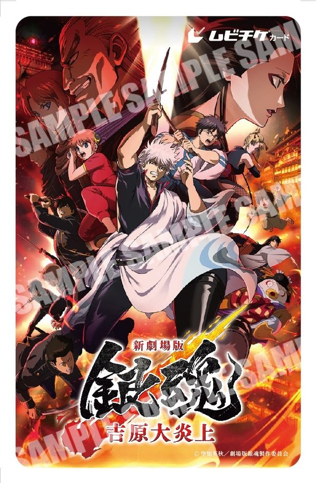 ムビチケ前売券(カード)第2弾は、本ポスタービジュアルを使用 [c]空知英秋／劇場版銀魂製作委員会