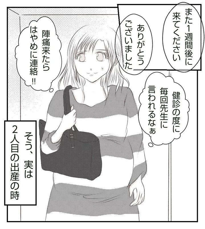 真冬の車内で出産した話1