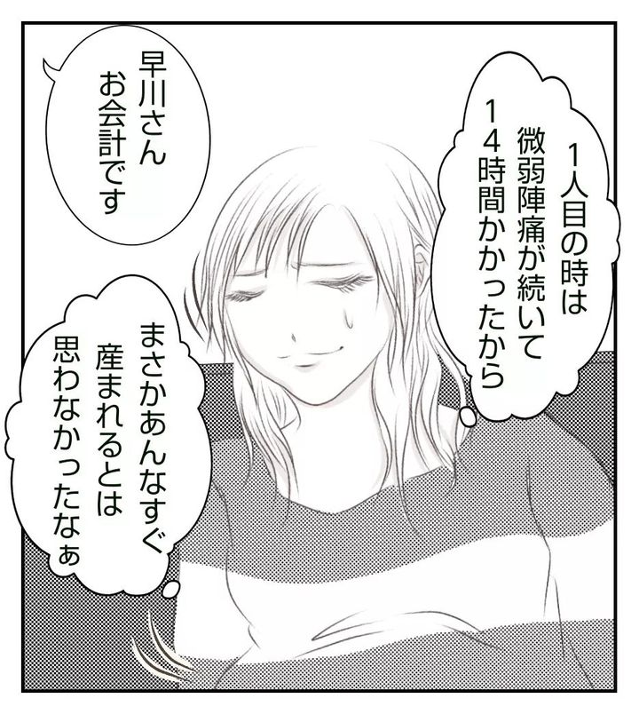 真冬の車内で出産した話1