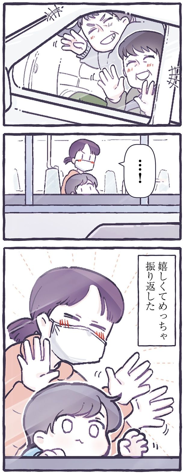 嬉しくてめっちゃ振り返した （C）るしこ／KADOKAWA