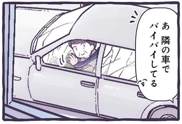 隣の車でバイバしてる （C）るしこ／KADOKAWA