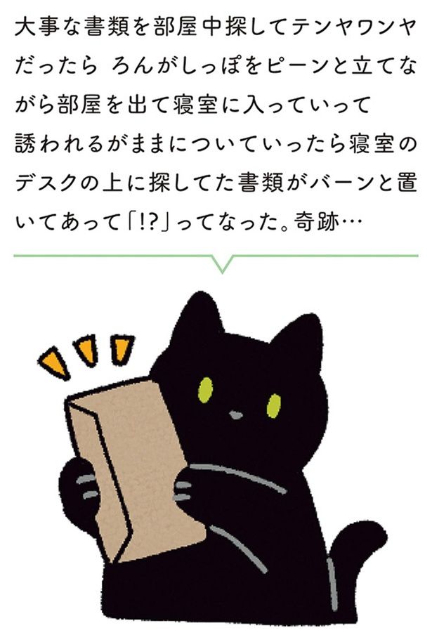 奇跡… （C）AKR／KADOKAWA