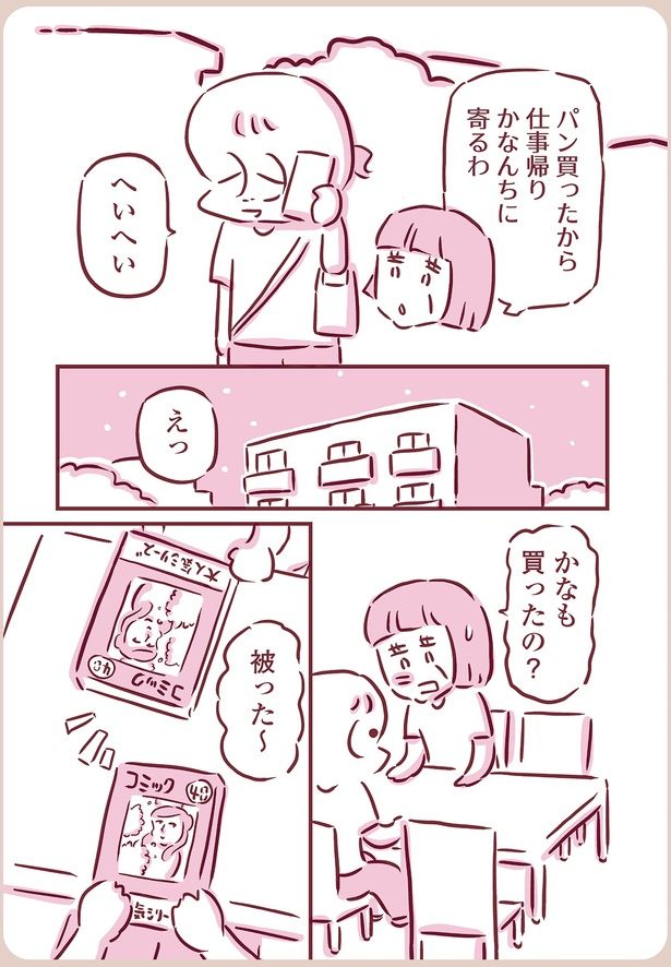 被った〜 （C）枇杷かな子／KADOKAWA