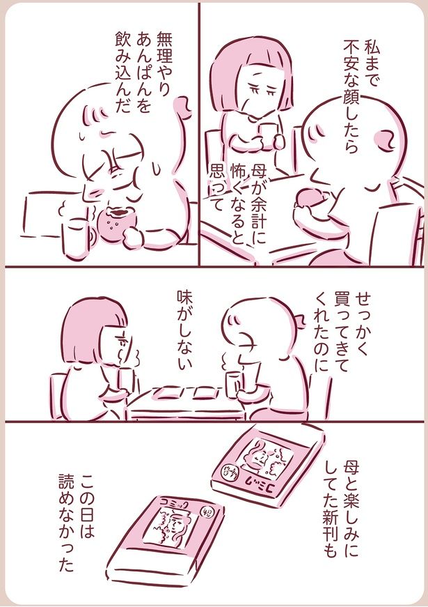 私まで不安な顔したら （C）枇杷かな子／KADOKAWA