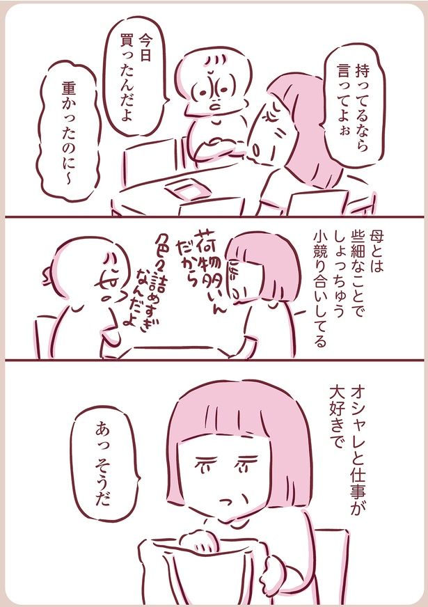 母はオシャレと仕事が大好きで （C）枇杷かな子／KADOKAWA