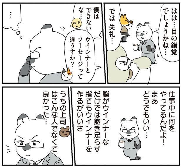 目の錯覚でしょうかね （C）ろふ／KADOKAWA