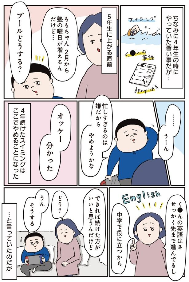 塾の曜日が増えるんだけど… (C)うえだ しろこ、西村 創／KADOKAWA