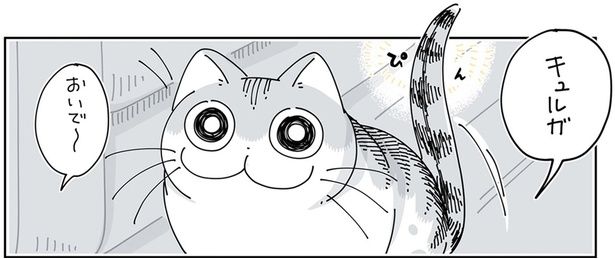 甘えてくるので呼んでみるが （C）キュルZ／KADOKAWA