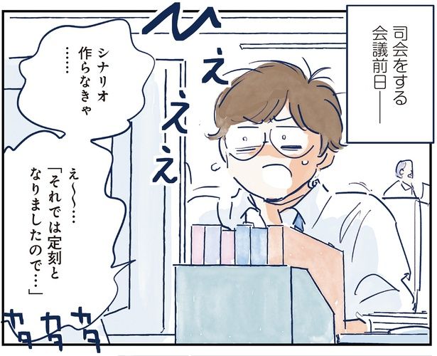 司会をする会議前日 （C）グッドスリープ／KADOKAWA