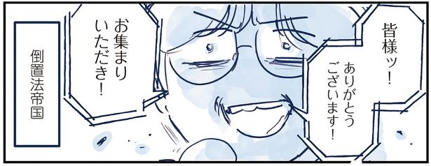 倒置法帝国 （C）グッドスリープ／KADOKAWA