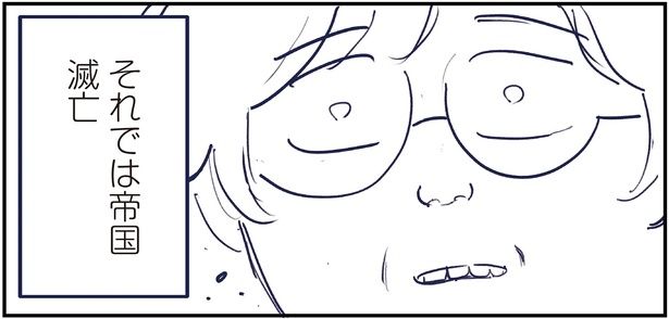それでは帝国滅亡 （C）グッドスリープ／KADOKAWA