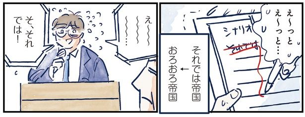 それでは帝国→おろおろ帝国 （C）グッドスリープ／KADOKAWA