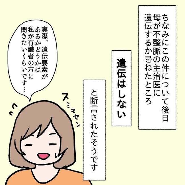 27歳第2子妊娠中に不整脈／萩原さとこ