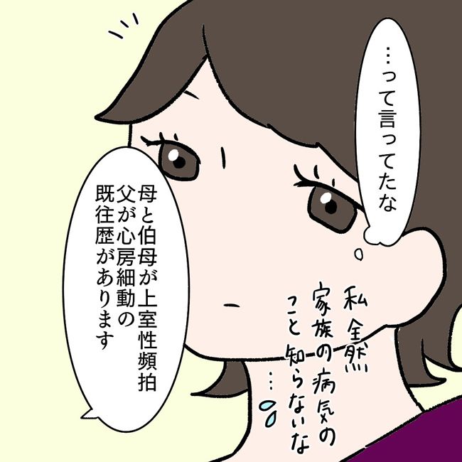 27歳第2子妊娠中に不整脈／萩原さとこ