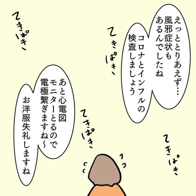 27歳第2子妊娠中に不整脈／萩原さとこ