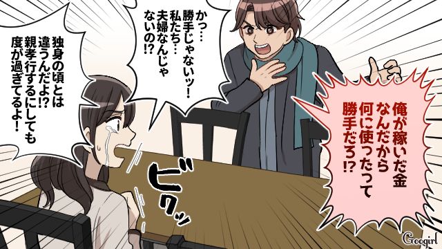 X’masに妻より義母を選んだマザコン夫…「なんでそんなムキになるのか」怒っても気持ちを理解してもらえなかった話