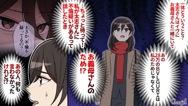 X’masに妻より義母を選んだマザコン夫…「なんでそんなムキになるのか」怒っても気持ちを理解してもらえなかった話