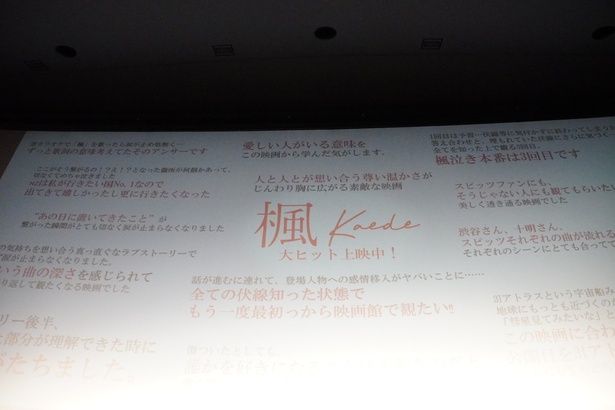 スクリーンに観客からの感想が映し出された