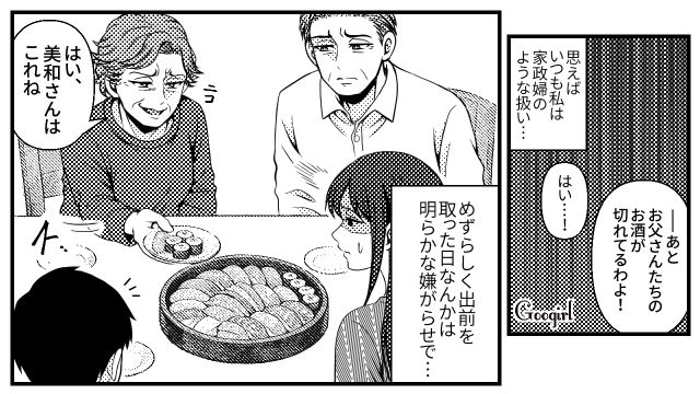 「気の利かない嫁で困るわ」結婚当初から義母にダメ出しばかりされていた嫁の話