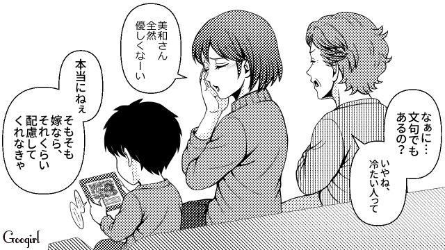 「気の利かない嫁で困るわ」結婚当初から義母にダメ出しばかりされていた嫁の話