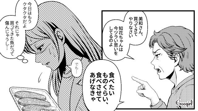 「気の利かない嫁で困るわ」結婚当初から義母にダメ出しばかりされていた嫁の話