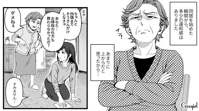 「気の利かない嫁で困るわ」結婚当初から義母にダメ出しばかりされていた嫁の話