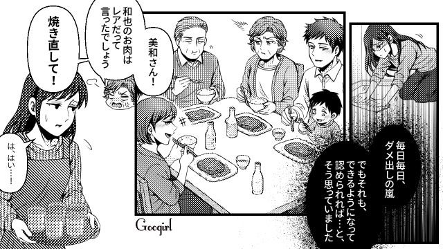 「気の利かない嫁で困るわ」結婚当初から義母にダメ出しばかりされていた嫁の話