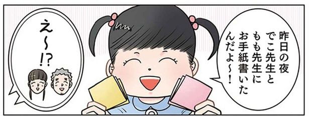 園児から先生にお手紙。「一生懸命書いたんだなぁ」と感動していたら （C）でこぽん吾郎／KADOKAWA